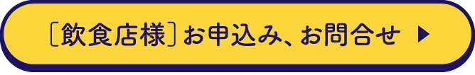 掲載のお問合せ