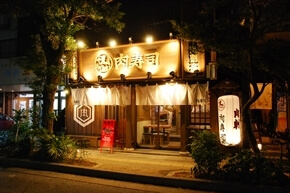 肉寿司 久茂地画像