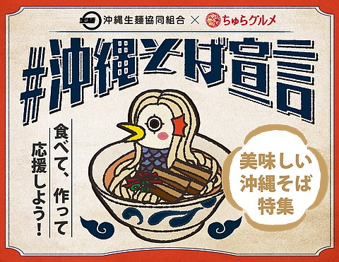 沖縄生麺協同組合 Instagram投稿キャンペーン【開催期間】2021.10.7 〜 2022.1.10