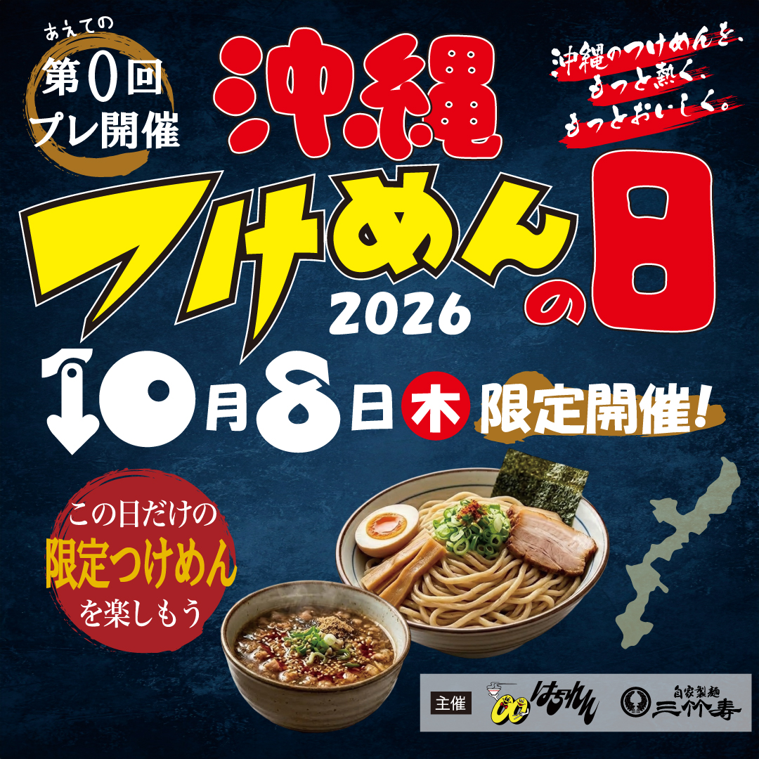 ������߂�̓�2026�b2026�N10��8��(��)����J�ÁI
