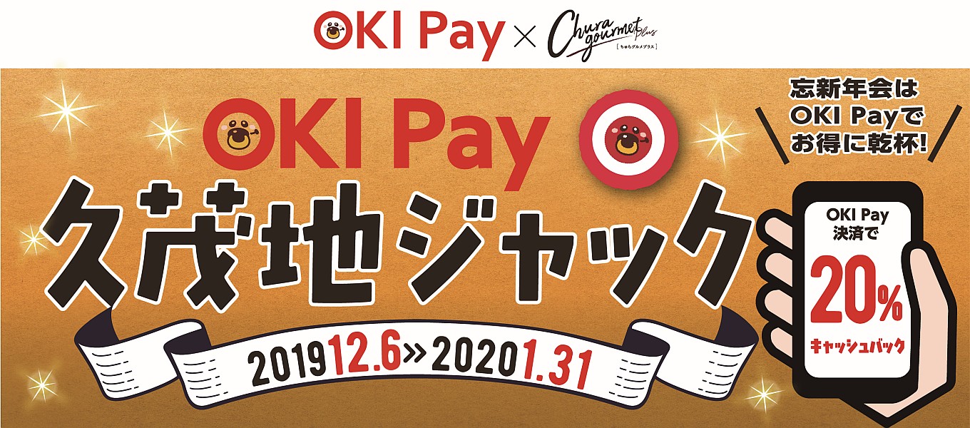OKI Pay 久茂地ジャック