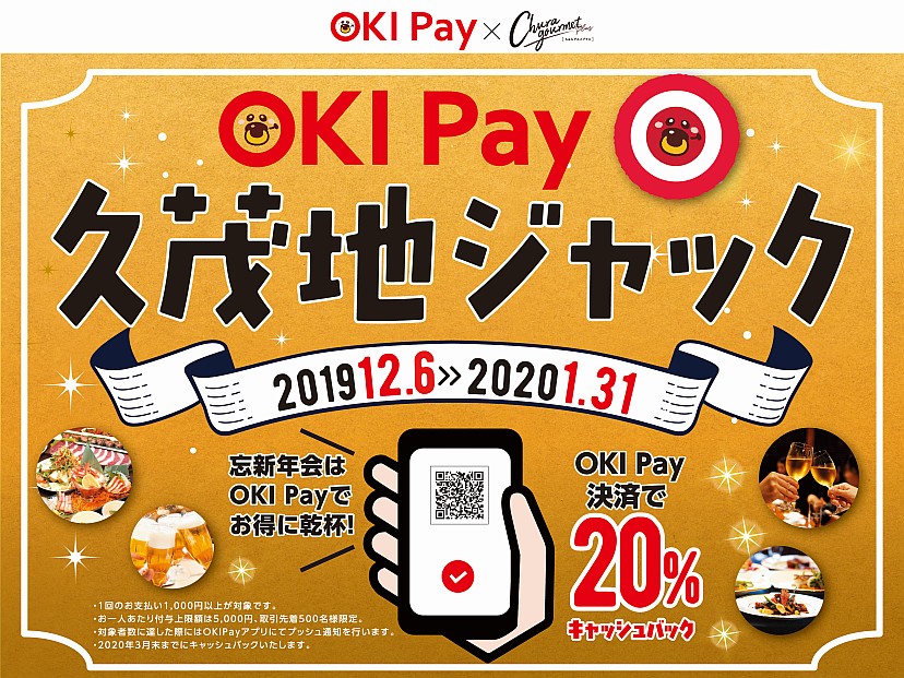 OKI Pay 久茂地ジャック