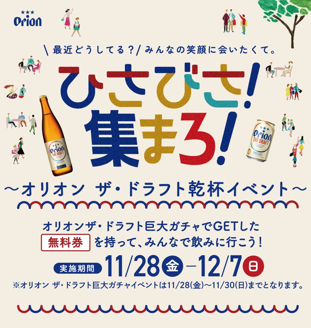 �I���I���r�[���@�P�t��������K�`��2025�b2025�N11��28��(��)�E29��(�y)�E30��(��)