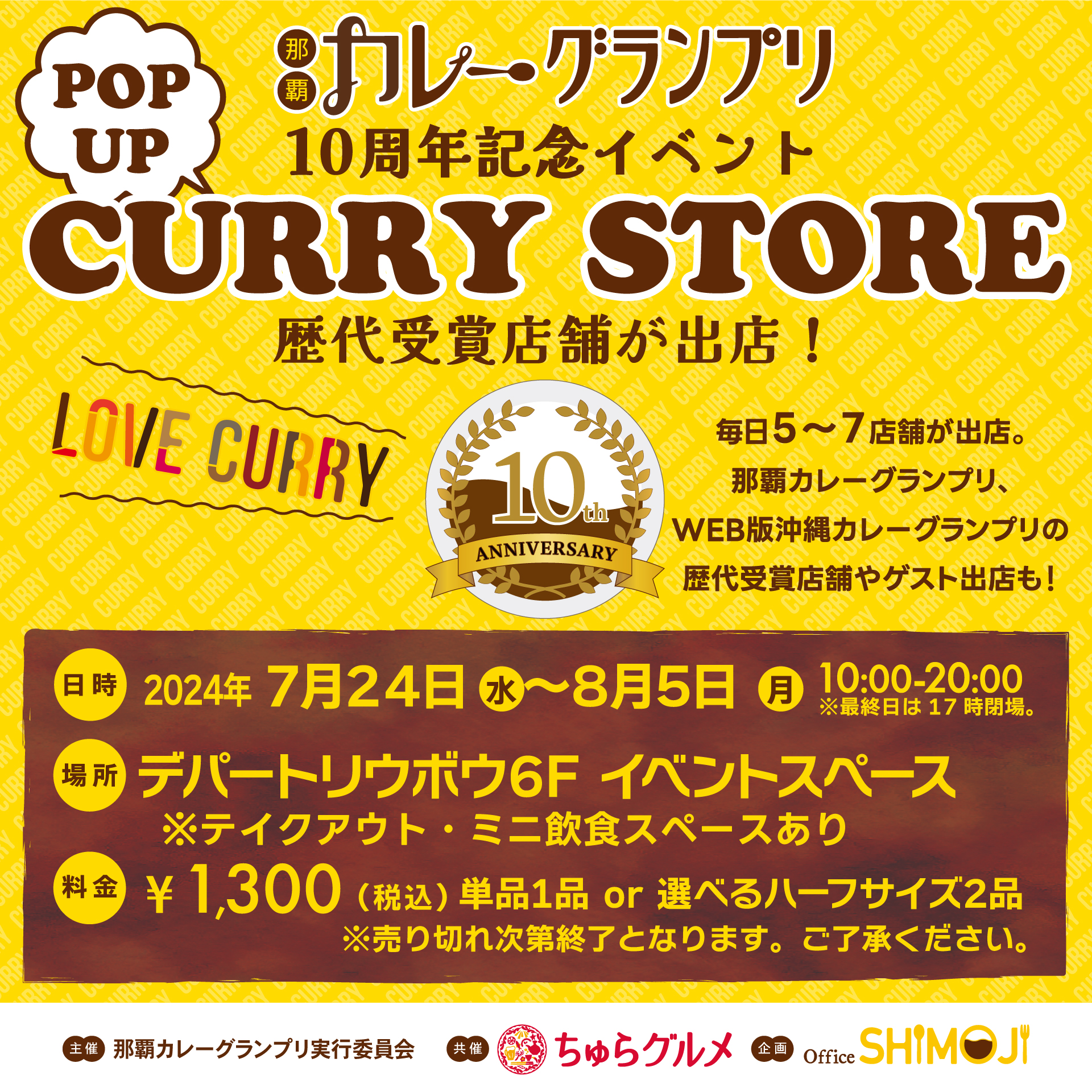 ߔeJ[Ov10NLOCxg ܓX܂oXI POPUP CURRY STORE | 2024N724()`85()