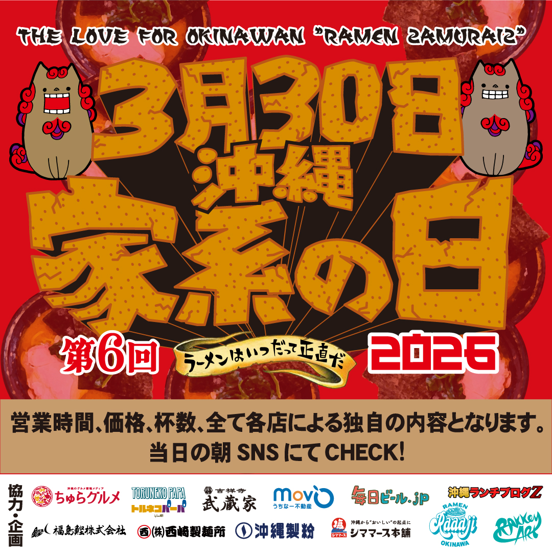 ����ƌn�̓�2026 | 2026�N3��30��