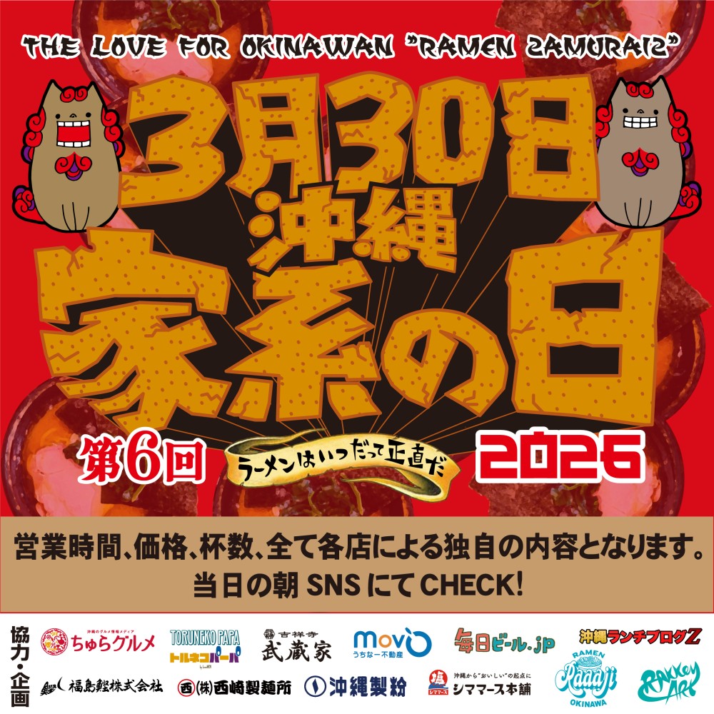 ����ƌn�̓�2026 | 2026�N3��30��