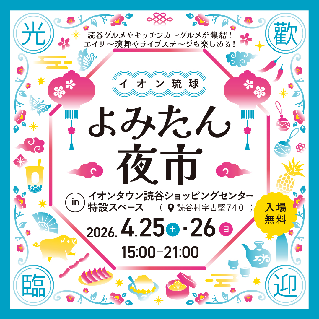 ��݂����s�`�t�̉��`�J�ÁI4��25��(�y)�A26��(��)�C�I���^�E���ǒJ�V���b�s���O�Z���^�[